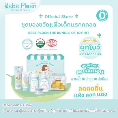 BEBE PLOEN THE BUNDLE OF JOY KIT