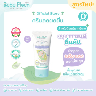 BEBE PLOEN ORGANIC SOOTHING MOISTURE CALMING CREAM 75ML