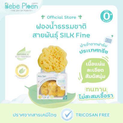 BEBE PLOEN NATURAL SILKY SEA SPONGE