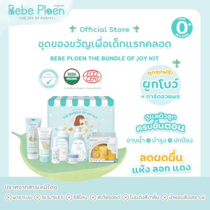 BEBE PLOEN THE BUNDLE OF JOY KIT