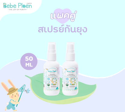 BEBE PLOEN MOSQUITO REPELLENT SPRAY 50ML(copy)