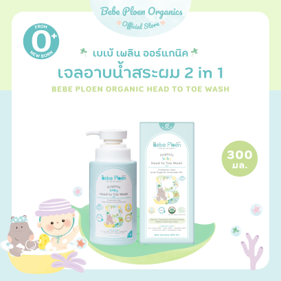 เบเบ้ เพลิน ออร์แกนิค เจลอาบน้ำสระผม 2 in 1 (Bebe Ploen Organic Head to Toe wash)