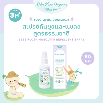 BEBE PLOEN MOSQUITO REPELLENT SPRAY 50ML