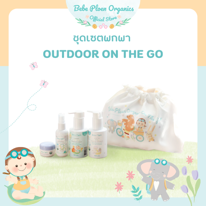 ชุดทำกิจกรรมนอกบ้าน เบเบ้ เพลิน ออร์แกนิค ( Bebe Ploen Organics Out Door - On The Go )