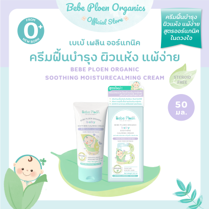 BEBE PLOEN ORGANIC SOOTHING MOISTURE CALMING CREAM 75ML