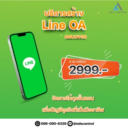 บริการออกแบบ และสร้าง Line OA  แบบเต็มระบบ