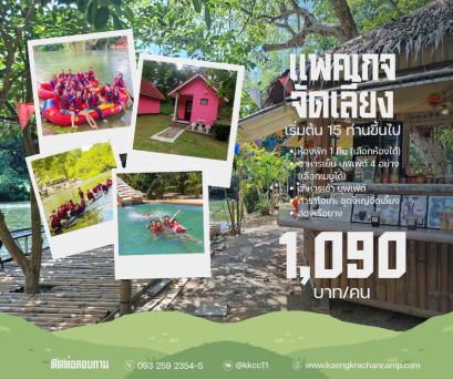 แพคเกจ1090