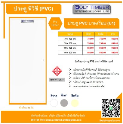 บานเรียบ U1