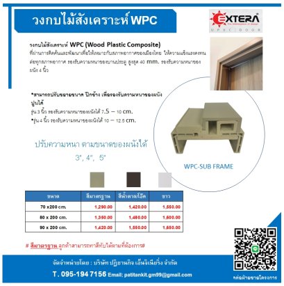 วงกบไม้สังเคราะห์