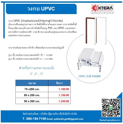 วงกบ UPVC