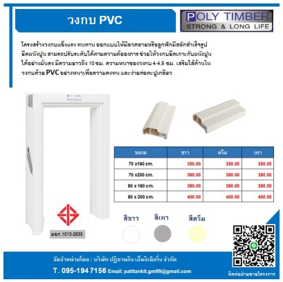 วงกบ PVC
