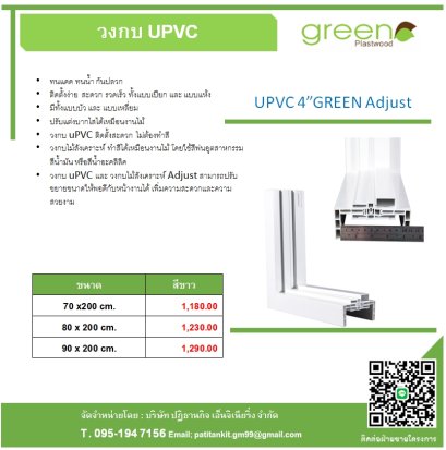 วงกบ UPVC