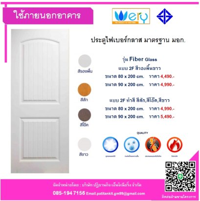 ประตูไฟเบอร์กลาส