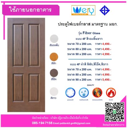 ประตูไฟเบอร์กลาส