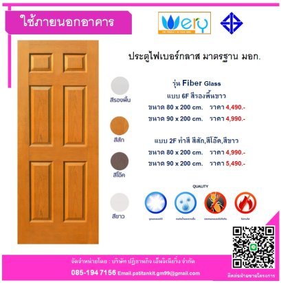 ประตูไฟเบอร์กลาส
