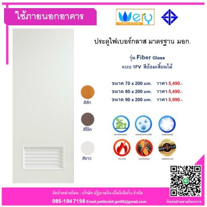 ประตูไฟเบอร์กลาส