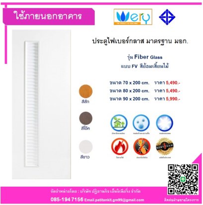ประตูไฟเบอร์กลาส