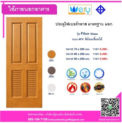 ประตูไฟเบอร์กลาส