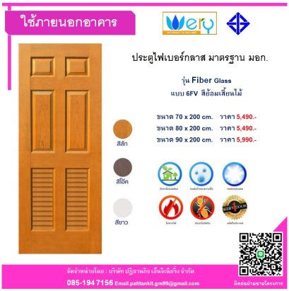 ประตูไฟเบอร์กลาส