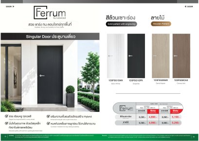ชุดประตูเหล็กรุ่น Singular Door