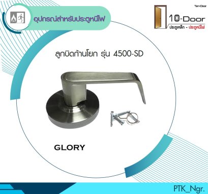 4500-SD ดัมมี่ก้านโยก
