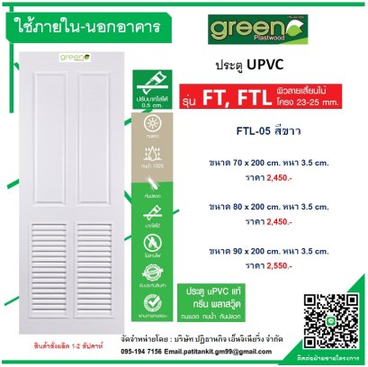 FTL-05 สีขาว