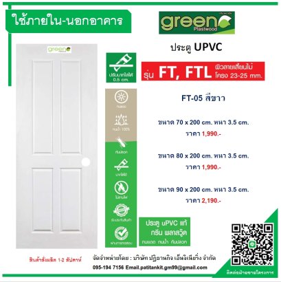 FT-05 สีขาว
