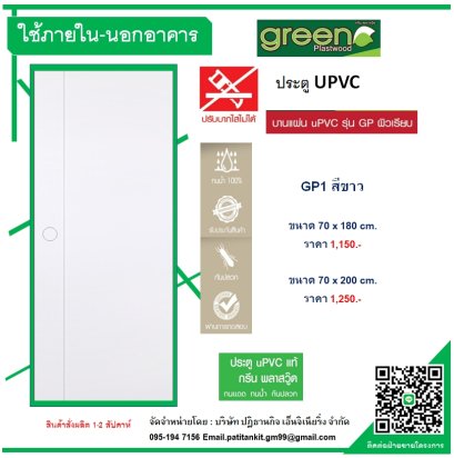 บานแผ่น รุ่นGP1 สีขาว