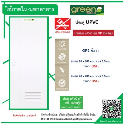 บานแผ่น รุ่นGP2 สีขาว