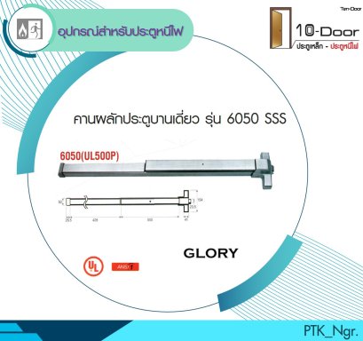 6050-SSS