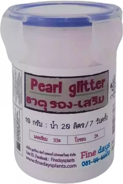 Pearl Glitter  เพิร์ล กลิตเตอร์  200 กรัม