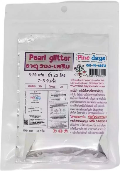 Pearl Glitter  เพิร์ล กลิตเตอร์ 50 กรัม