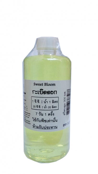 Sweet blooms ระเบิดดอก สวีทบลูม 250 ซี.ซี.