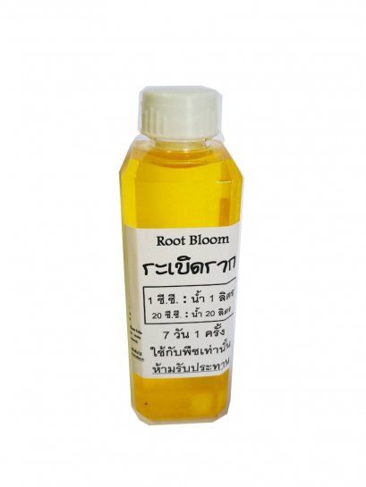 root blooms ระเบิดราก รูทบลูม 100 ซี.ซี.