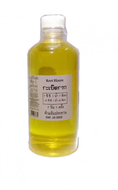 root blooms ระเบิดราก รูทบลูม 450 ซี.ซี.