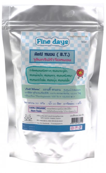 Anti-Worm แอนตี้ หนอน จุลินทรีย์กำจัดหนอน ฉีกซองพร้อมใช้ ไม่ต้องเพาะเชื้อ 500g.(100g.x5ซอง)