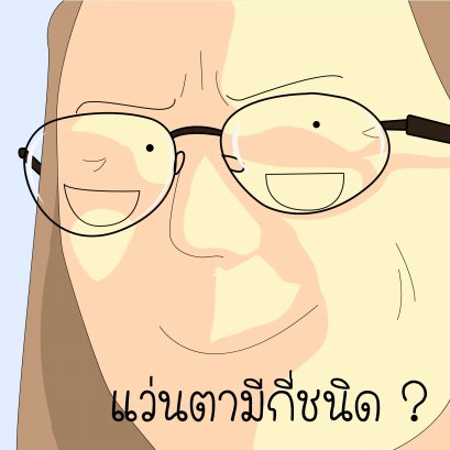 แว่นตามีกี่ชนิด | Jackal แว่นตาออนไลน์ ร้านแว่นตาเชียงใหม่