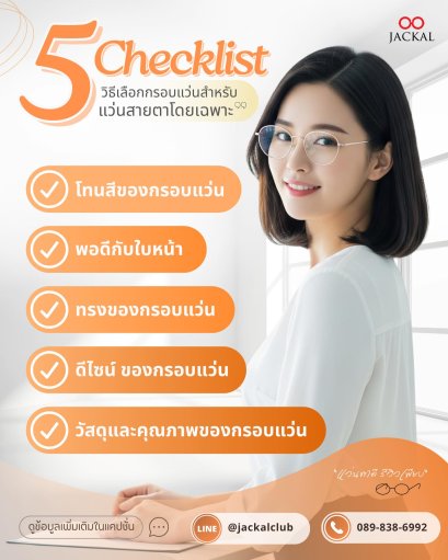 เลือกแว่นตายังไงให้เข้ากับรูปหน้า | ร้านแว่นตา Jackal เชียงใหม่