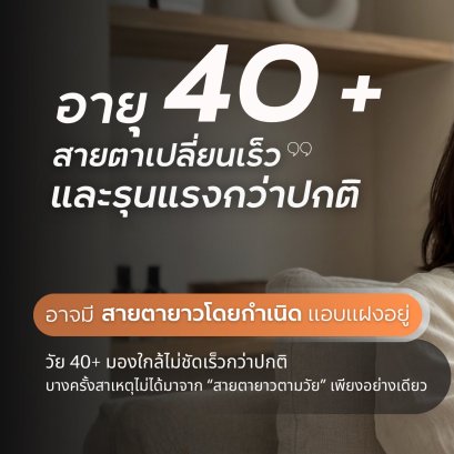 ️อายุ 40+ ทำไมสายตาเปลี่ยนเร็วและรุนแรงกว่าปกติ? | ร้านแว่นตา Jackal เชียงใหม่