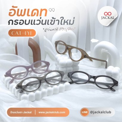อัพเดทกรอบแว่นเข้าใหม่  กรอบแว่นทรง Cat eye รหัส 7037 | ร้านแว่นตา Jackalclub เชียงใหม่