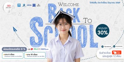 แว่นตาใหม่ เริ่มต้น 890 บาท | Jackal Promotion ประจำเดือน มิถุนายน 2569