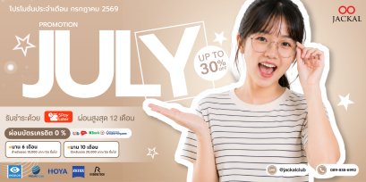 JULY Promotion เริ่มต้น 890 บาท | Jackal Promotion ประจำเดือนกรกฎาคม 2569