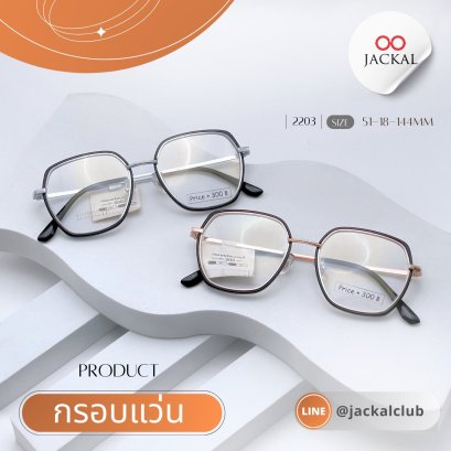 ร้านแว่นตา Jackal เชียงใหม่ อัพเดทกรอบแว่นเข้าใหม่  Jackal กลับมาอัปเดตแฟชั่นแว่นตากันอีกครั้ง! 