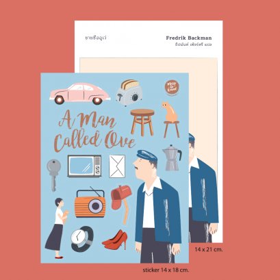 ชายชื่ออูเว (ปกสติกเกอร์) / A Man Called Ove  / Fredrik Backman / ธีปนันท์ เพ็ชร์ศรี แปล / Merry-Go-Round Publishing