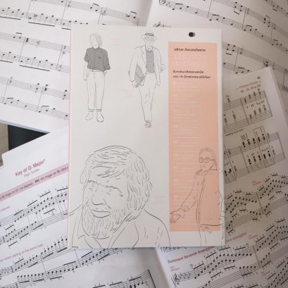 เสียงของศตวรรษ / อติภพ ภัทรเดชไพศาล / 1001 nights editions