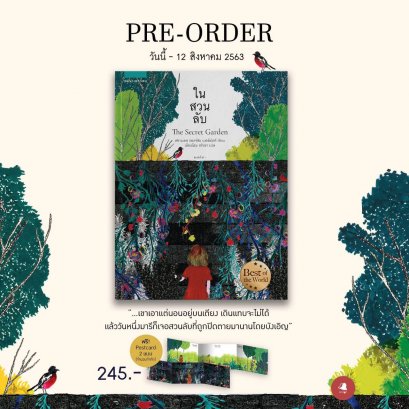 ในสวนลับ / ฟรานเซส ฮอดจ์สัน เบอร์เน็ตต์ เขียน / เนื่องน้อย ศรัทธา แปล