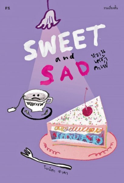 SWEET and SAD หวานเศร้าคาเฟ่ / โบนิตา อาดา / สำนักพิมพ์ P.S.