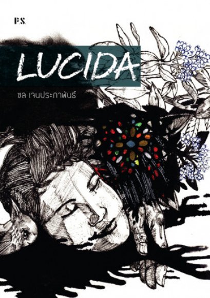 LUCIDA / ชล เจนประภาพันธ์ / สำนักพิมพ์ P.S.