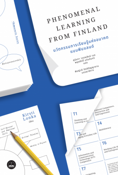 นวัตกรรมเรียนรู้แห่งอนาคตแบบฟินแลนด์ Phenomenal Learning from Finland / Kirsti Lonka / Bookscape