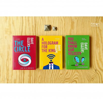 นิยายของ Dave Eggers - ให้รู้ซะบ้างว่าเราเร็วแค่ไหน / The Circle / A hologram for the king